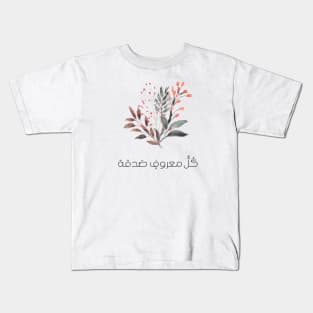 Arabic Floral Design with Arabic Writing Kids T-Shirt